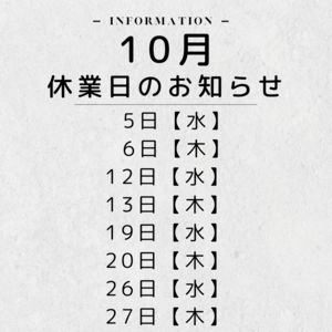 10月休業日のお知らせ